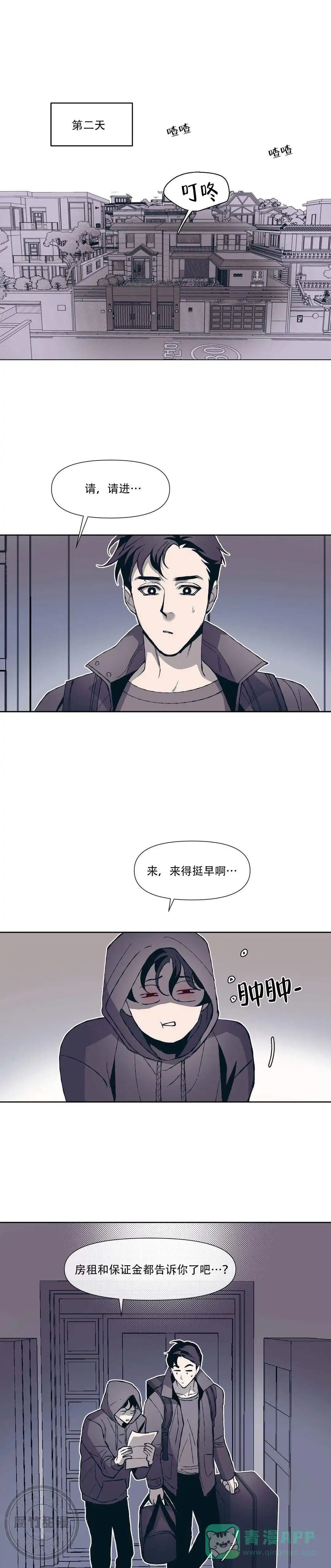 《偶然同居》第4话 第1页