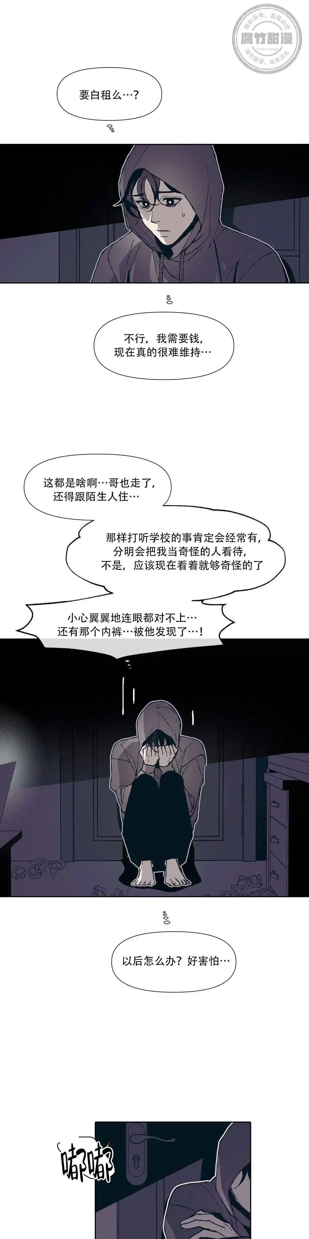 《偶然同居》第4话 第5页