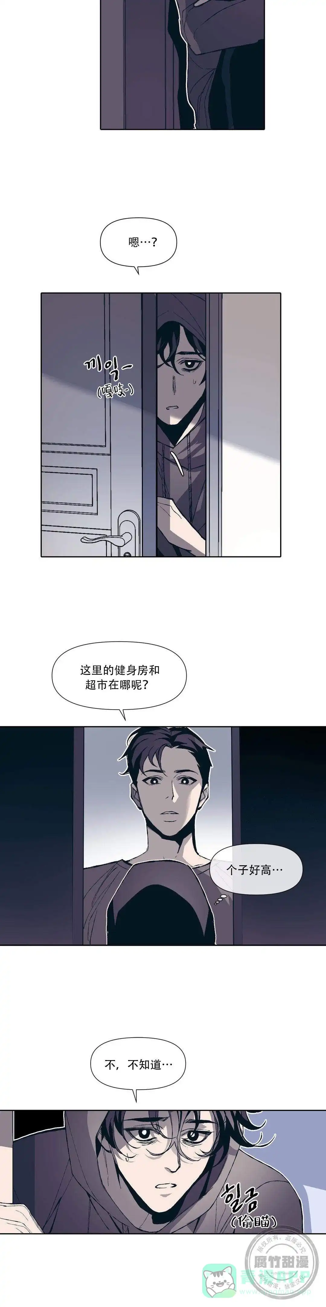 《偶然同居》第4话 第6页