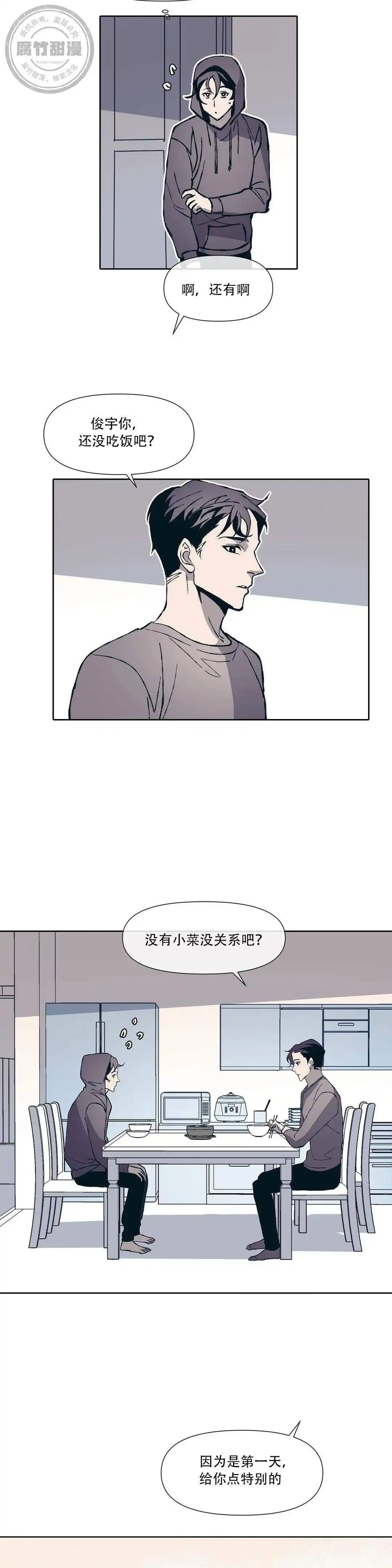 《偶然同居》第4话 第8页