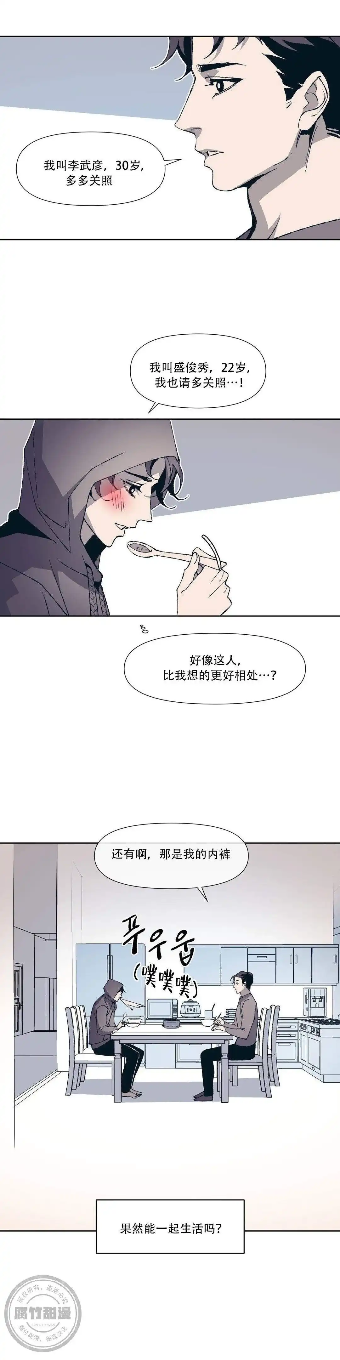 《偶然同居》第4话 第10页