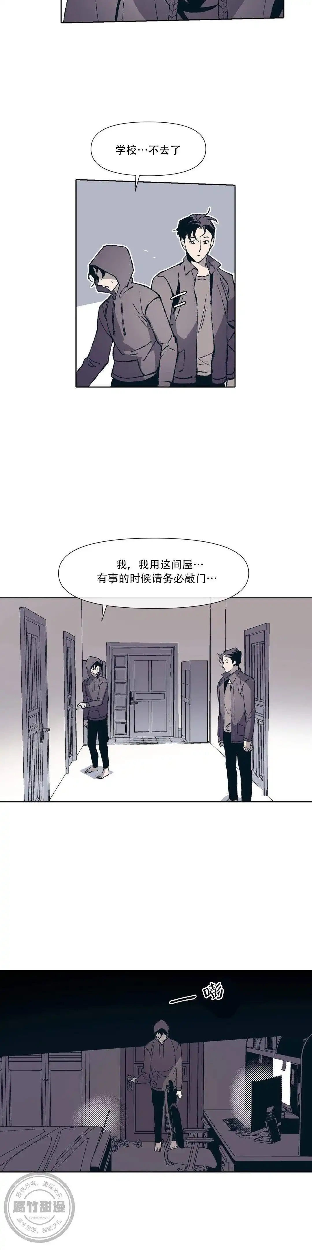 《偶然同居》第4话 第4页