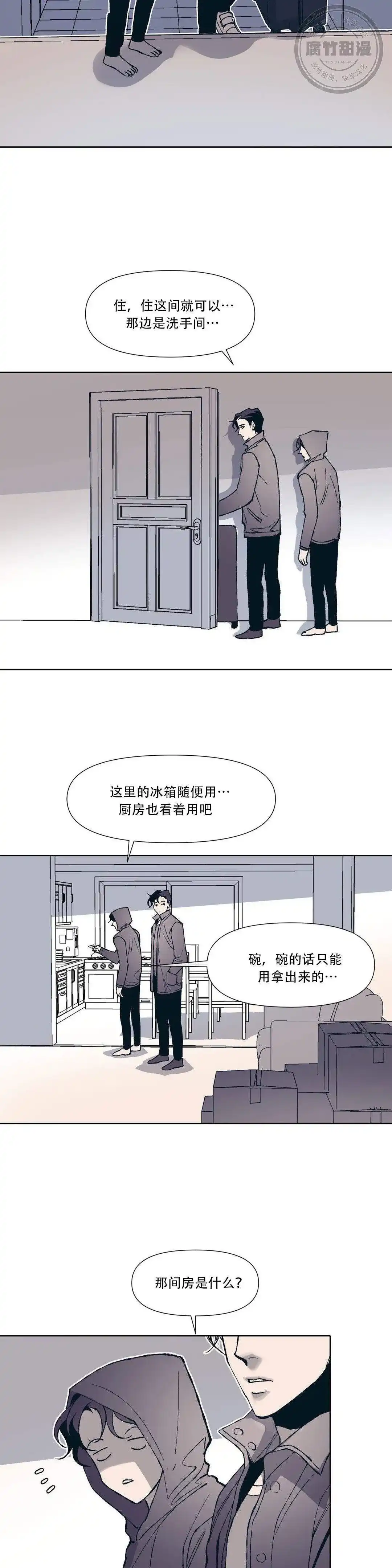 《偶然同居》第4话 第2页