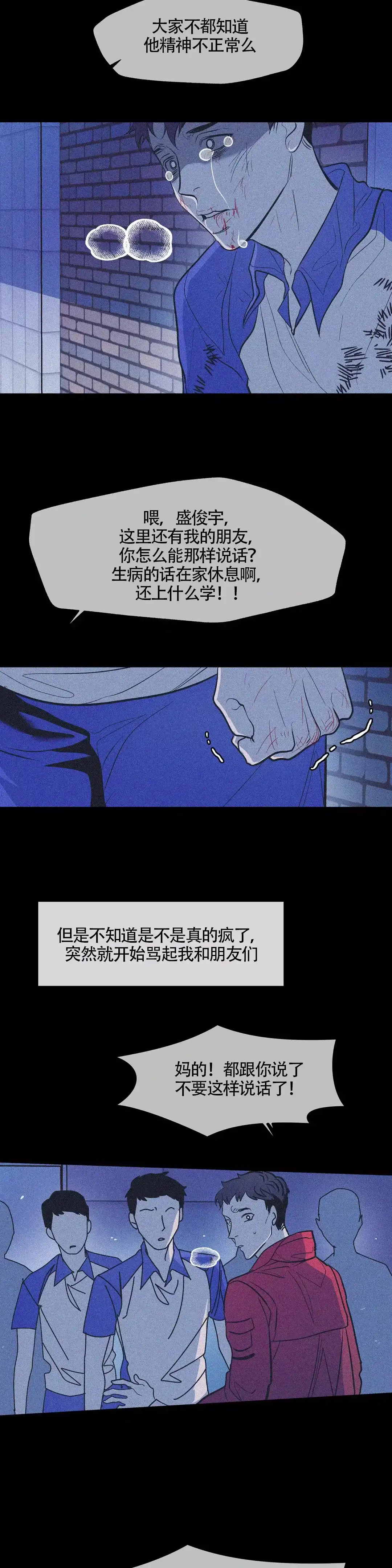《偶然同居》第40话 第4页