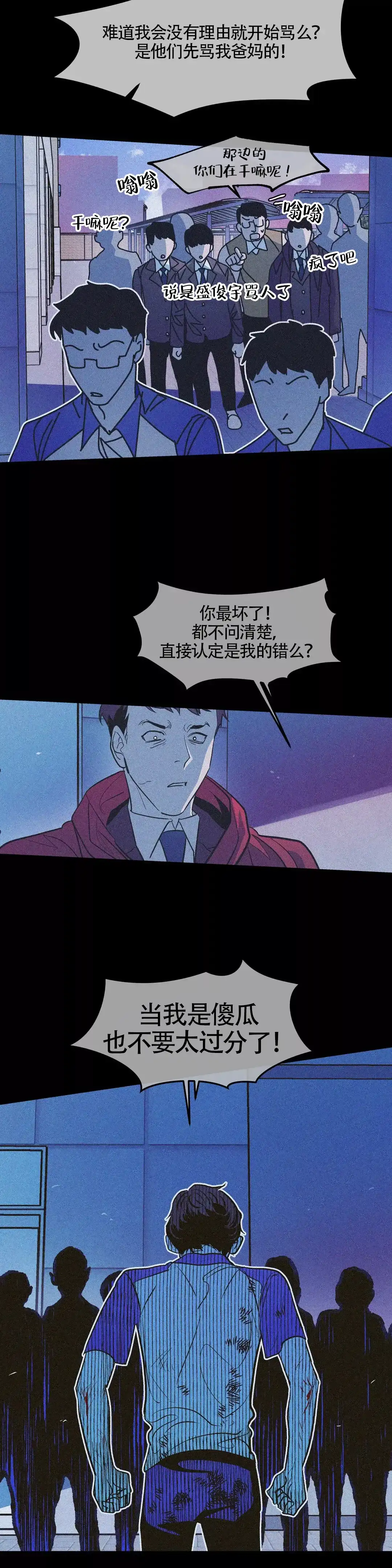 《偶然同居》第40话 第5页