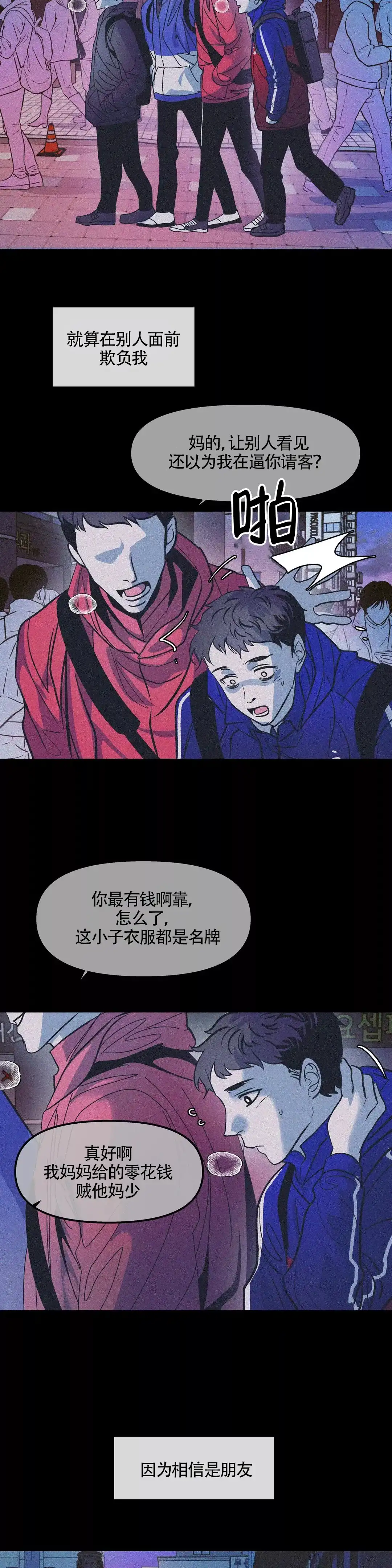 《偶然同居》第41话 第5页
