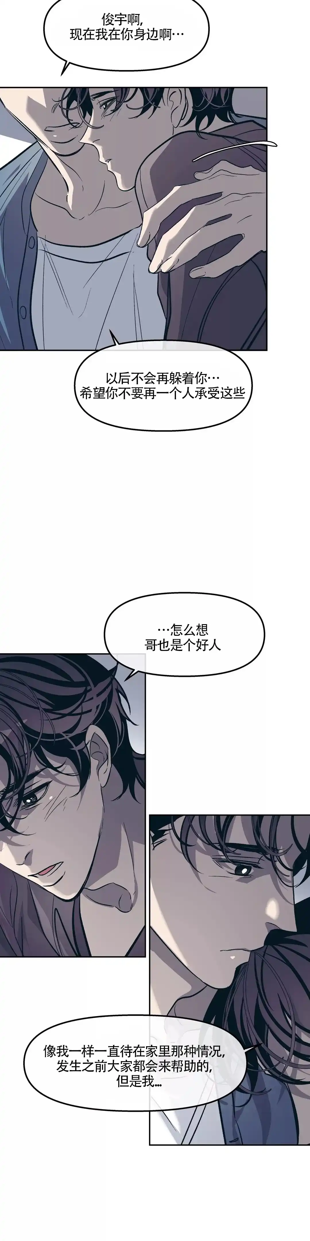 《偶然同居》第41话 第2页