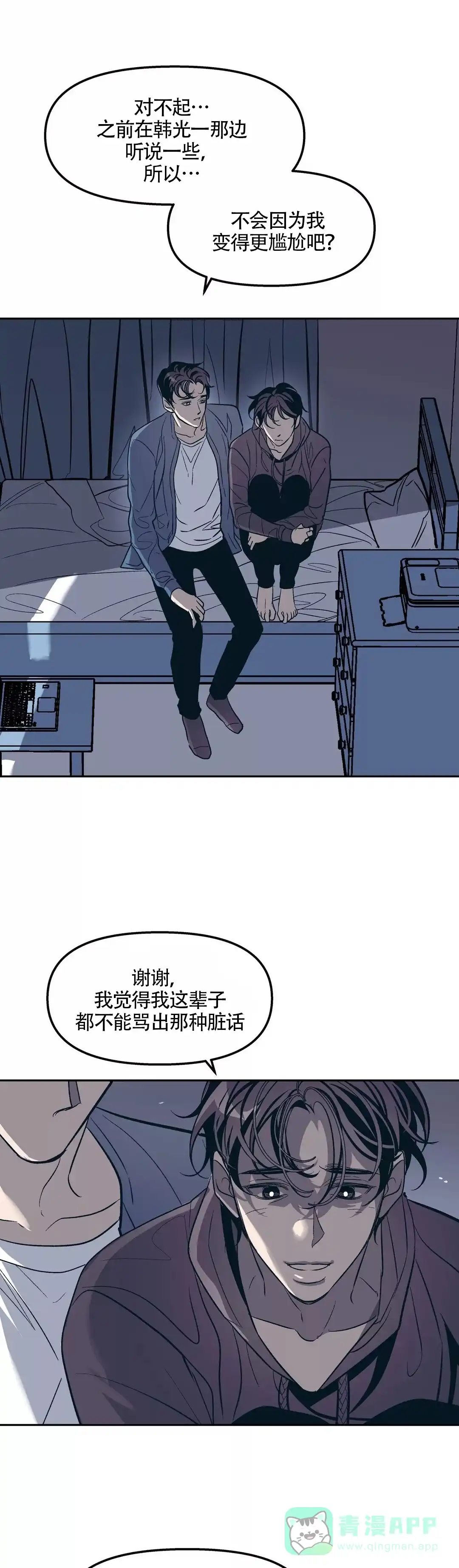 《偶然同居》第41话 第1页