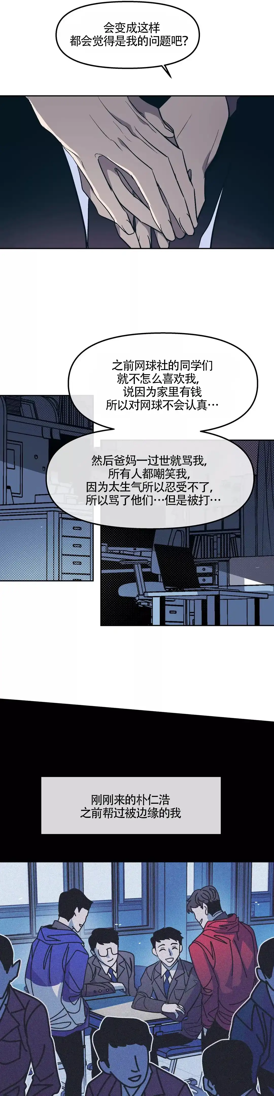 《偶然同居》第41话 第3页