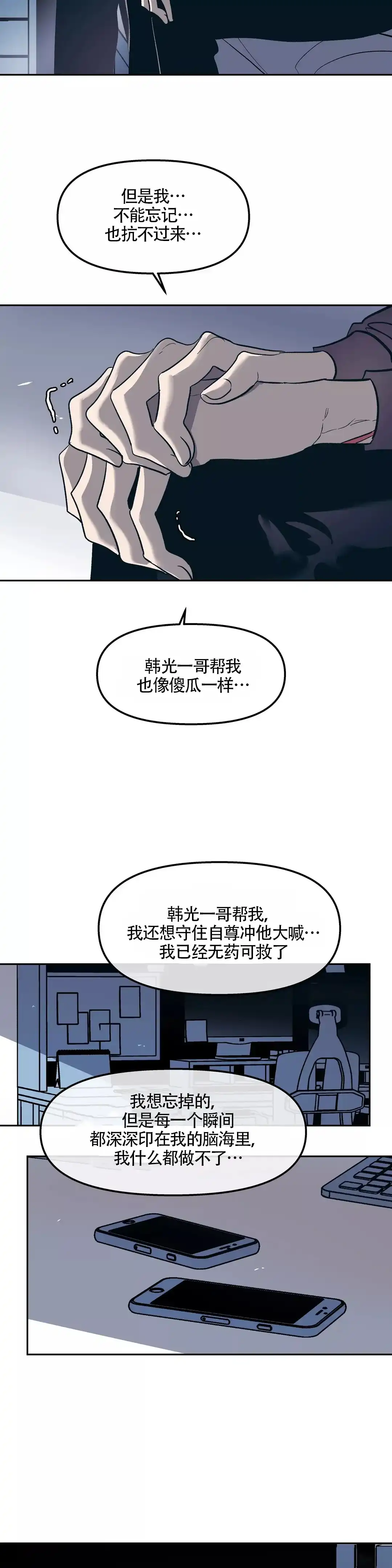 《偶然同居》第41话 第9页