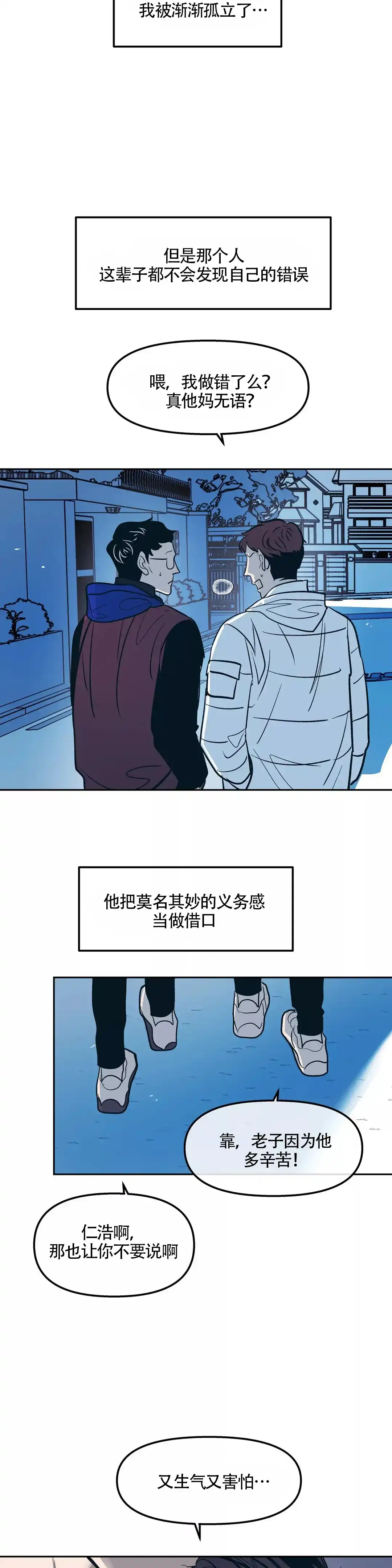 《偶然同居》第41话 第7页