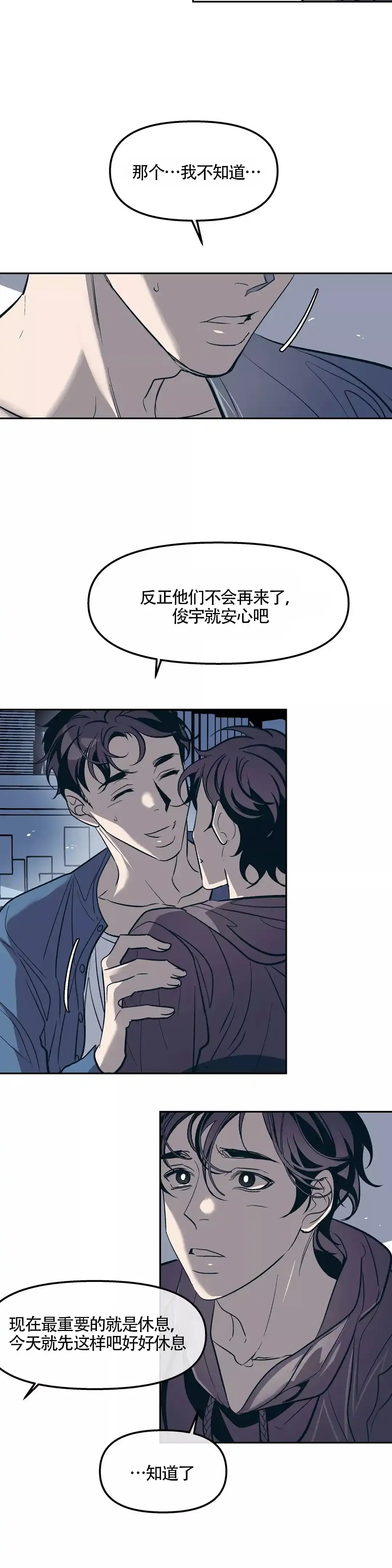 《偶然同居》第41话 第12页