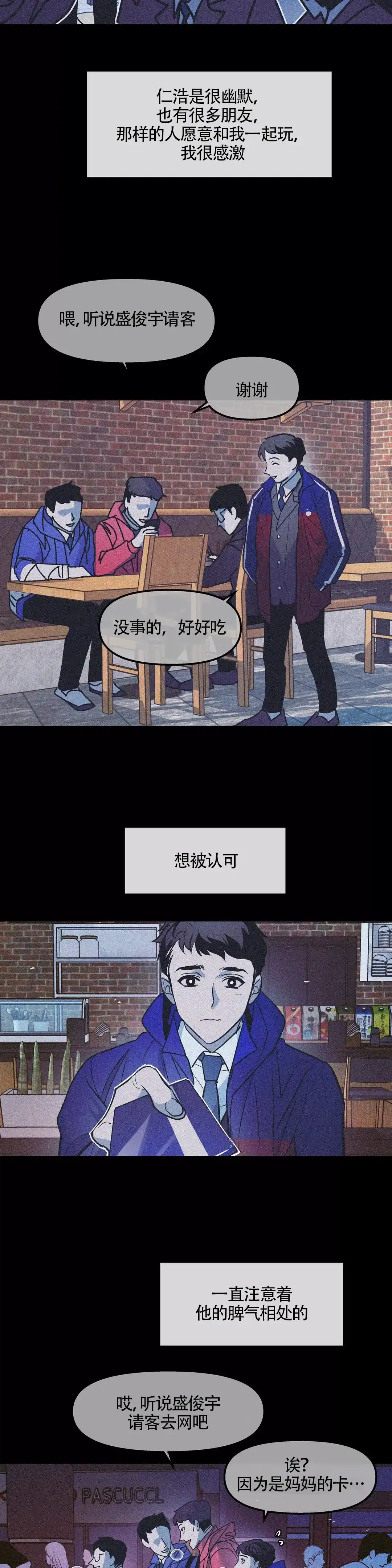 《偶然同居》第41话 第4页
