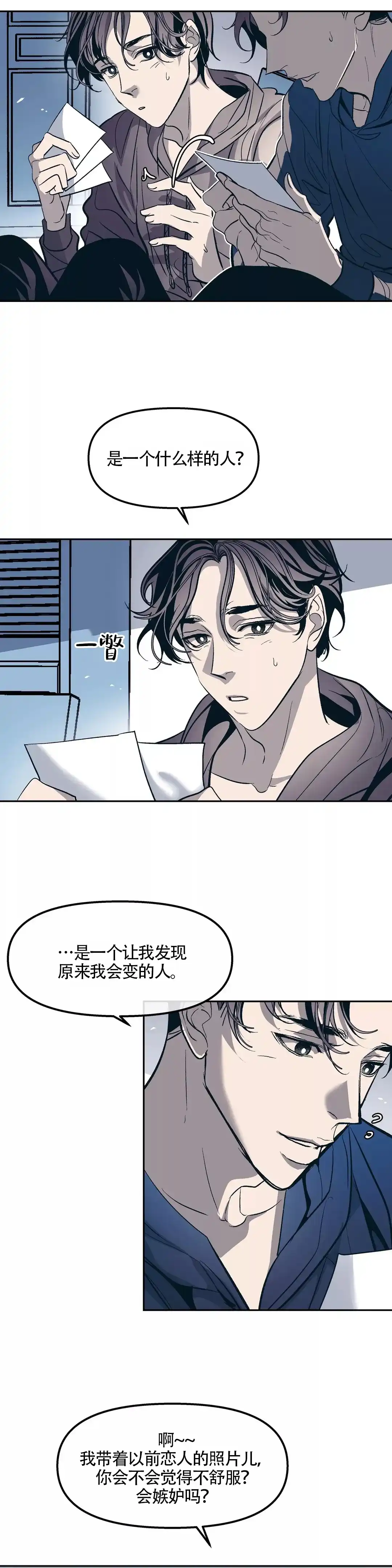 《偶然同居》第42话 第13页