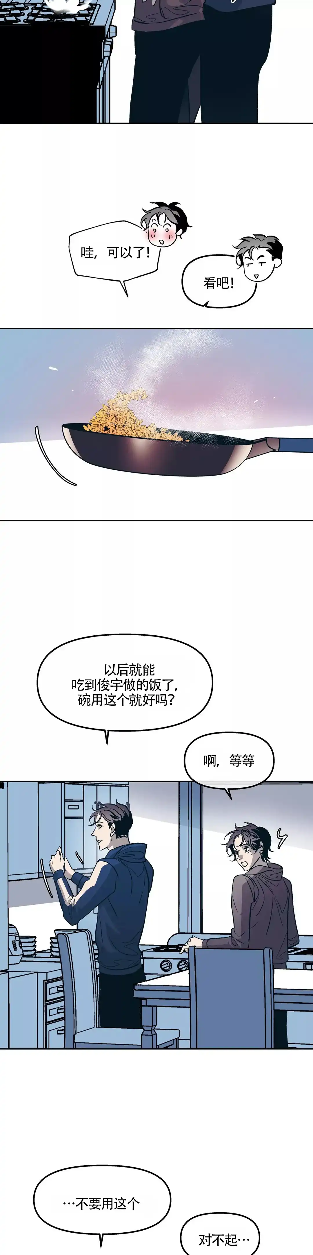 《偶然同居》第42话 第4页