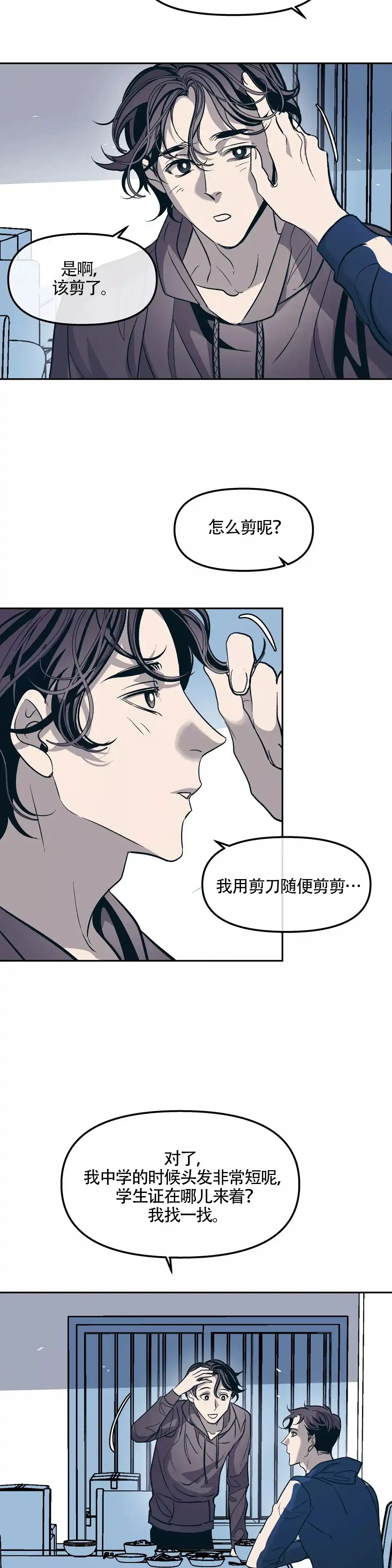 《偶然同居》第42话 第7页