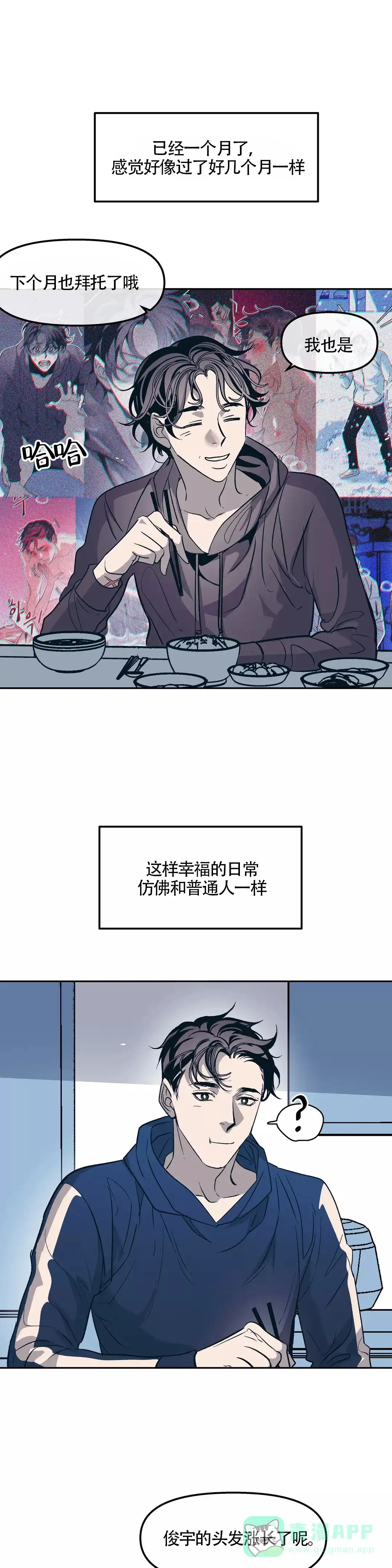 《偶然同居》第42话 第6页