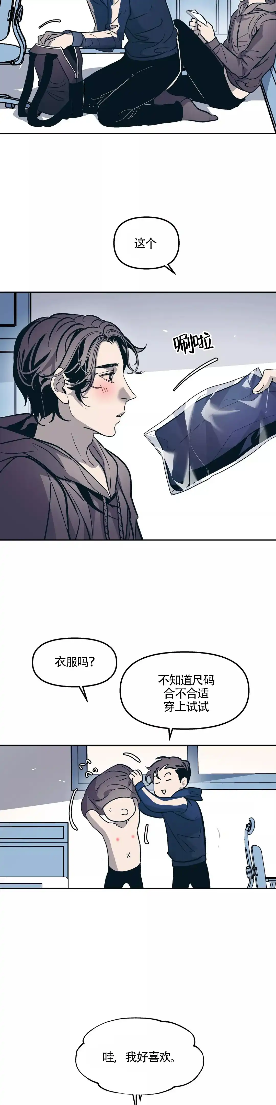《偶然同居》第43话 第2页