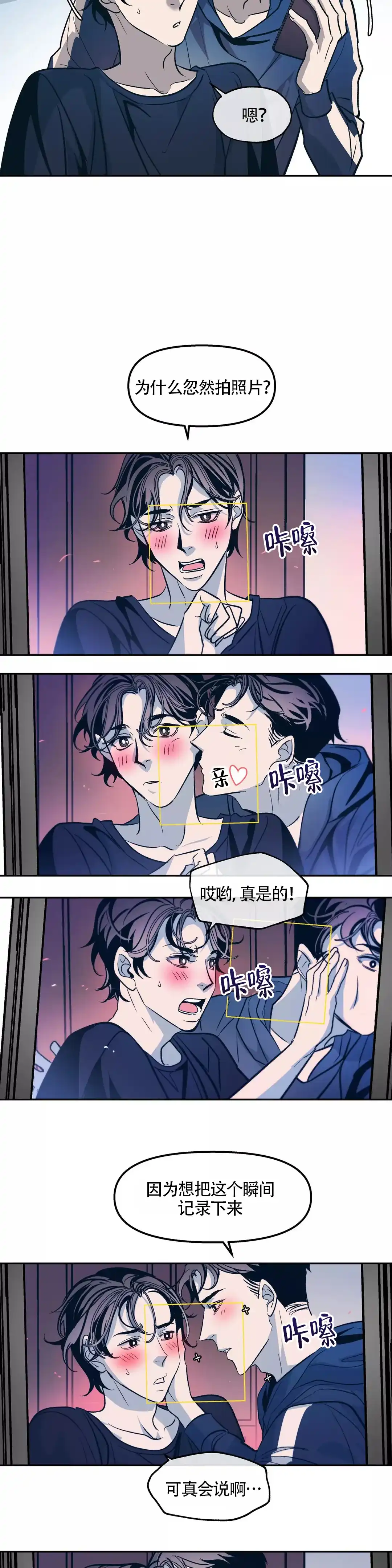 《偶然同居》第43话 第4页