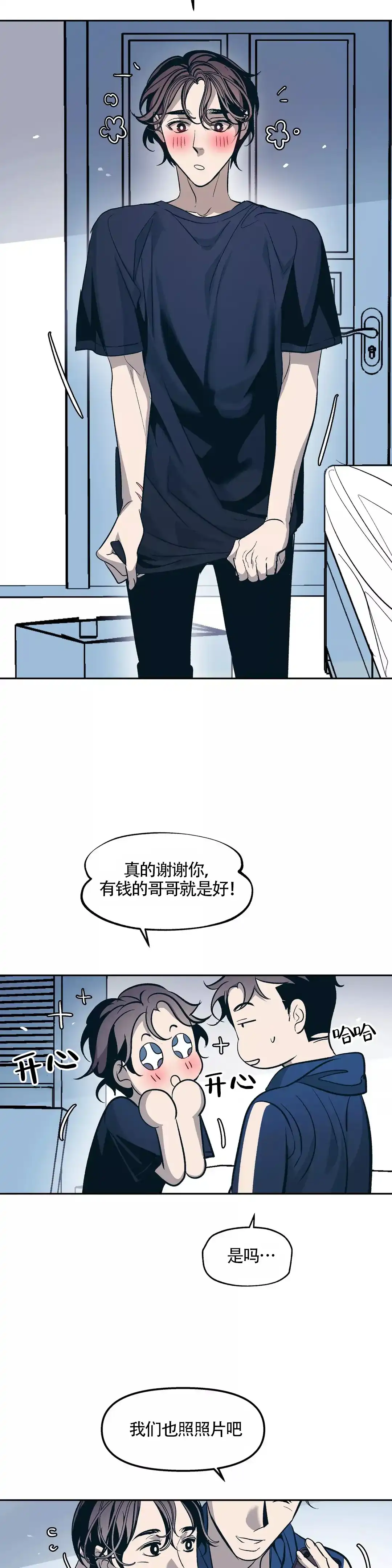 《偶然同居》第43话 第3页