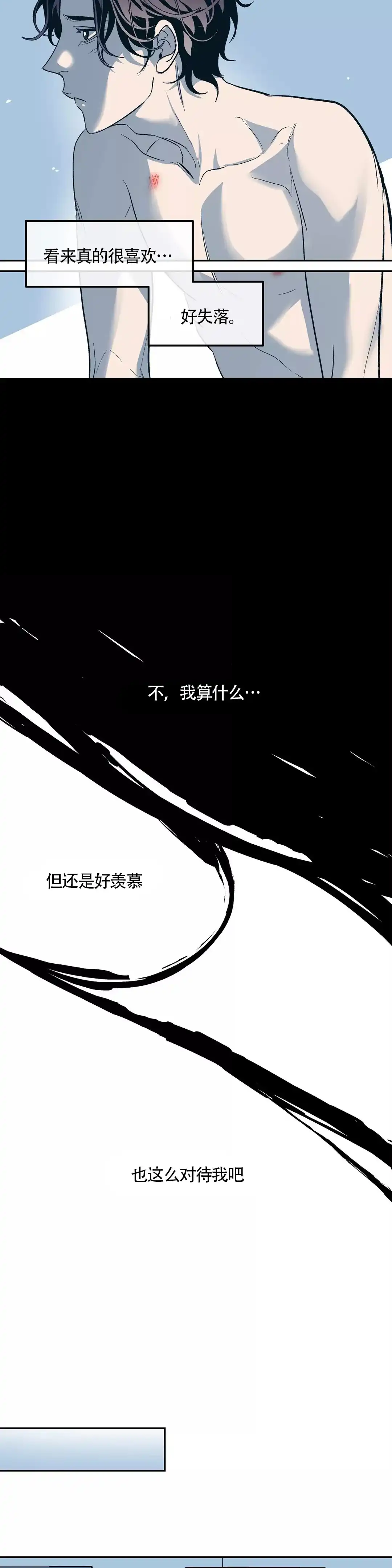 《偶然同居》第44话 第4页