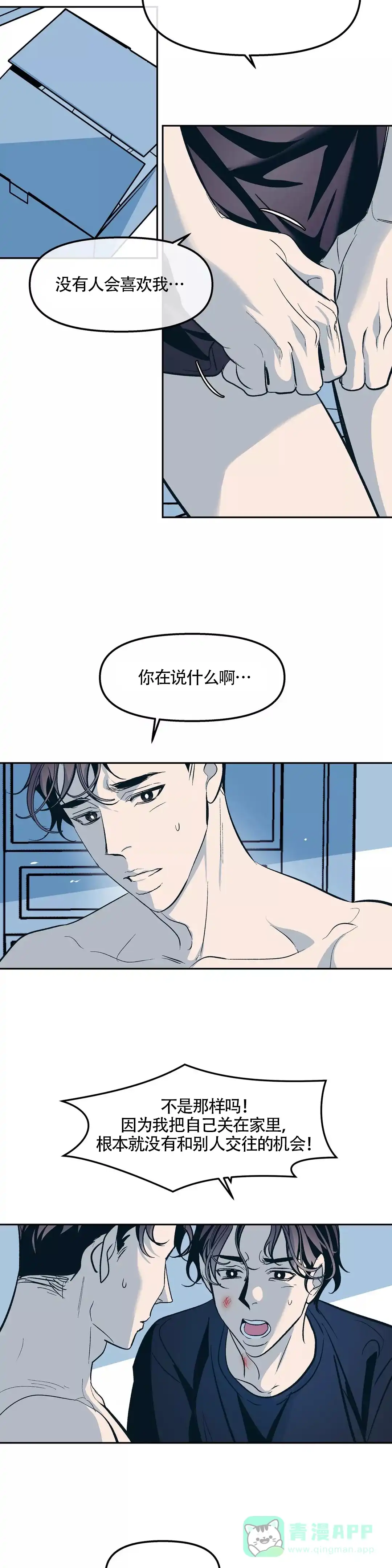 《偶然同居》第44话 第6页