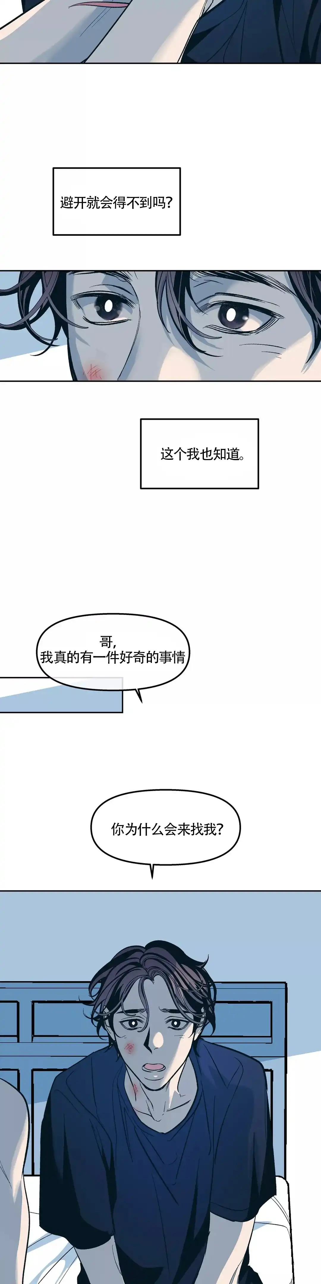 《偶然同居》第44话 第10页