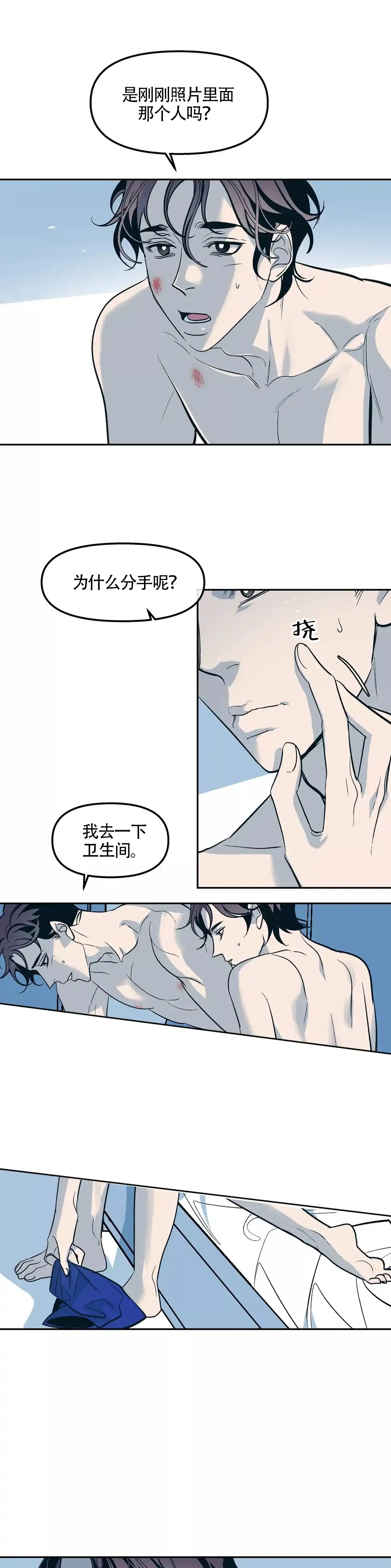 《偶然同居》第44话 第3页