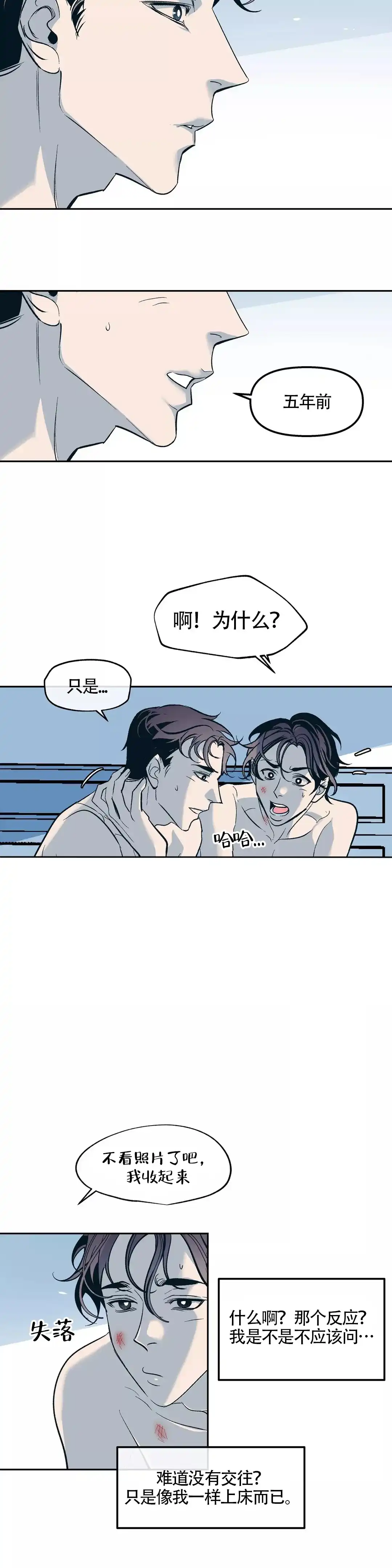 《偶然同居》第44话 第2页