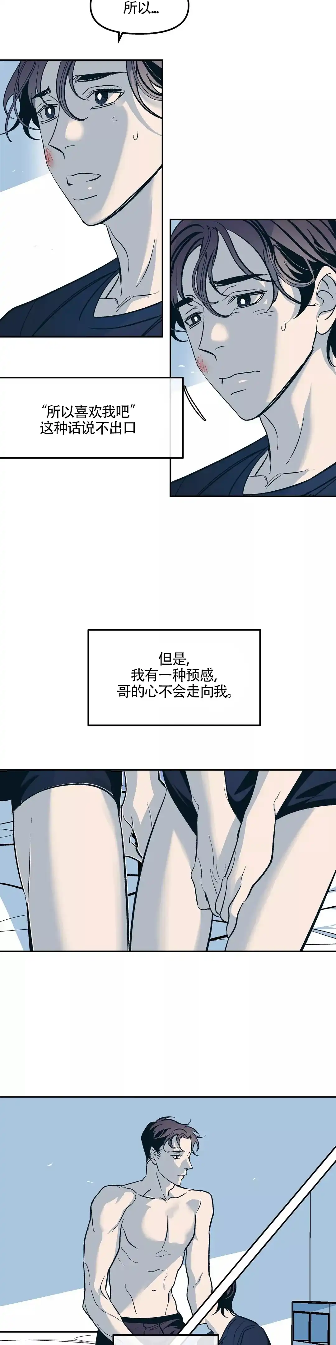 《偶然同居》第44话 第7页