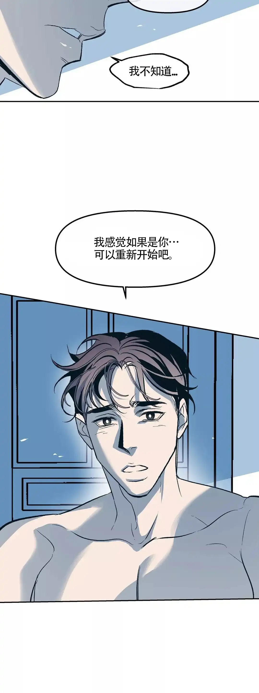 《偶然同居》第44话 第12页
