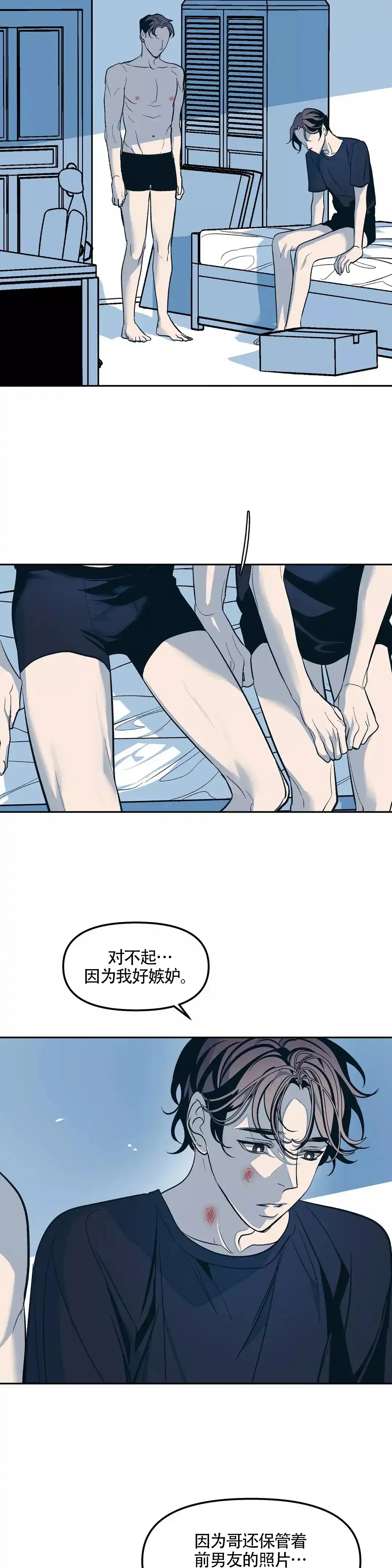 《偶然同居》第44话 第5页