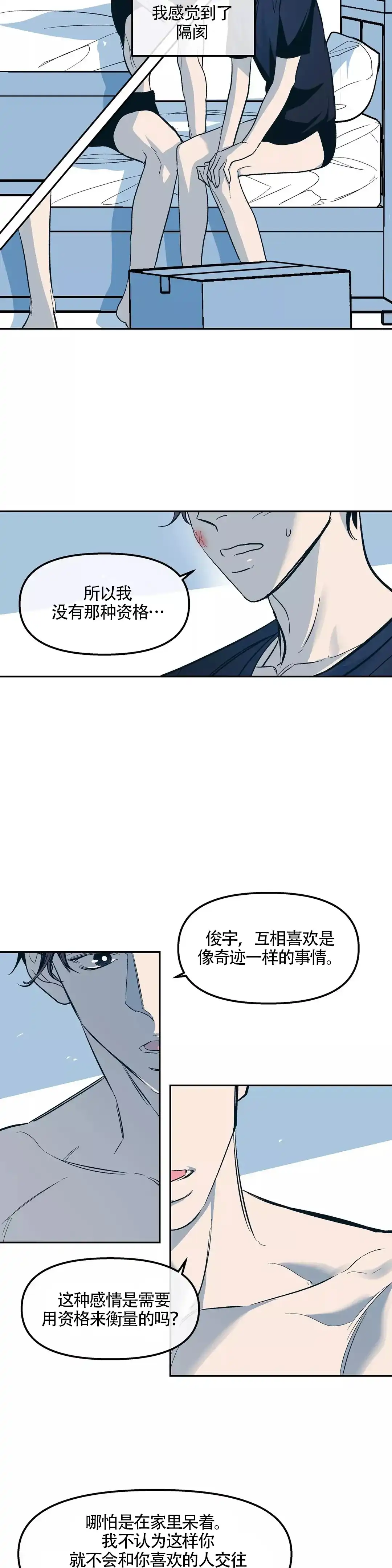 《偶然同居》第44话 第8页