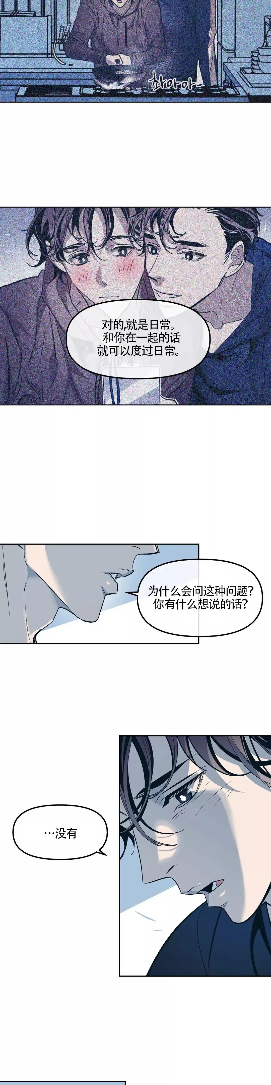 《偶然同居》第45话 第2页