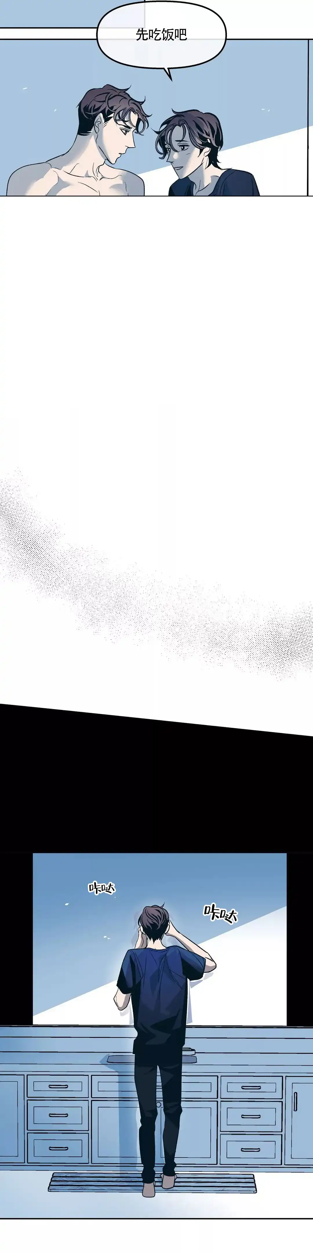 《偶然同居》第45话 第3页