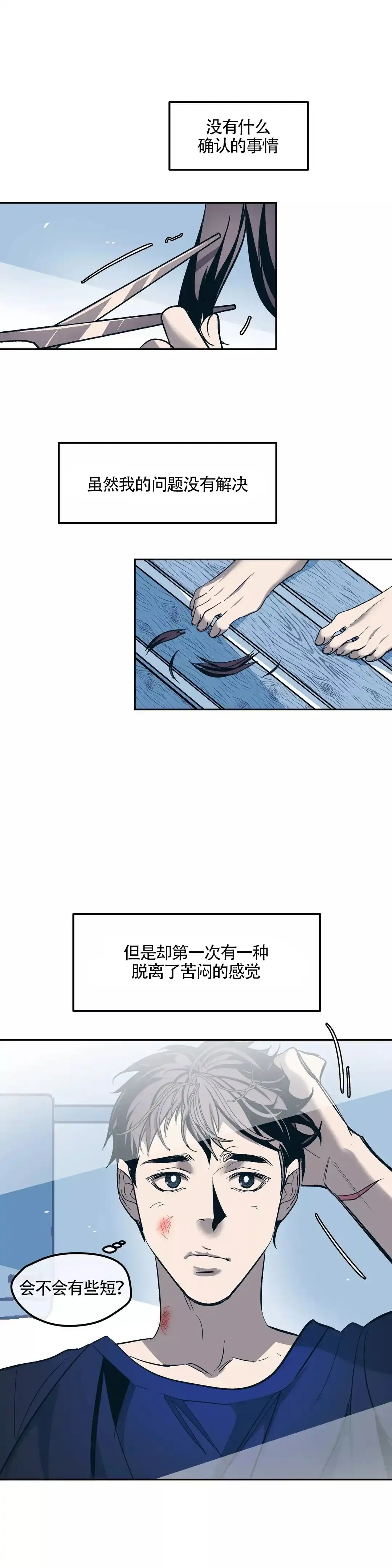 《偶然同居》第45话 第4页