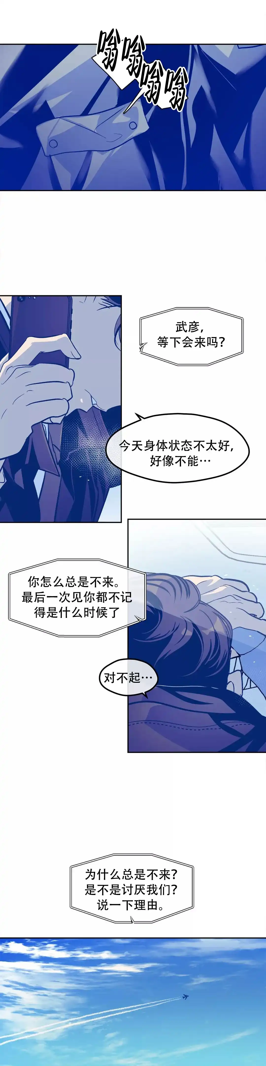 《偶然同居》第46话 第10页
