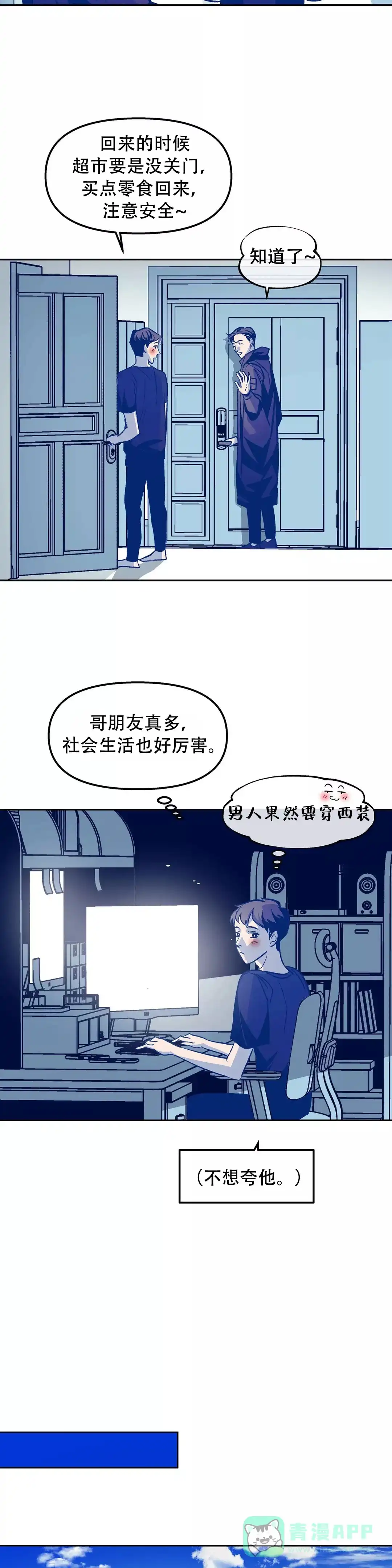 《偶然同居》第46话 第6页