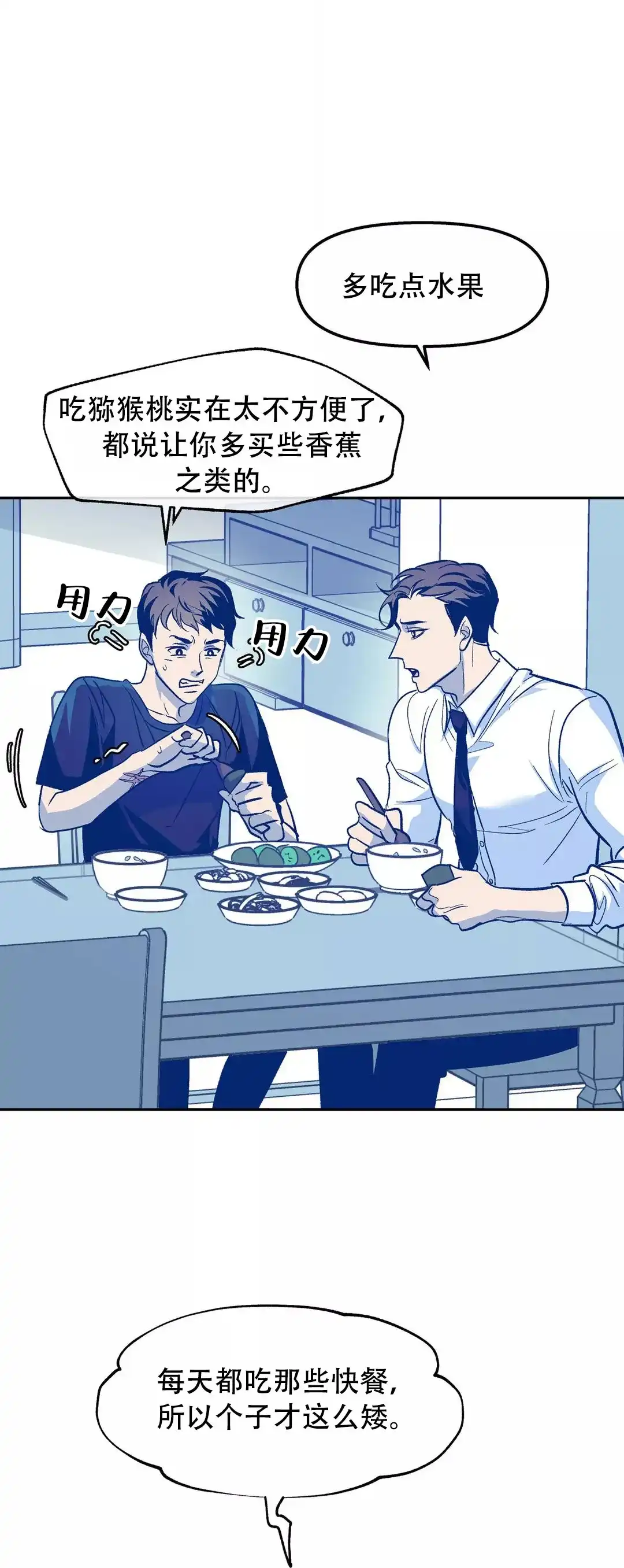 《偶然同居》第46话 第3页