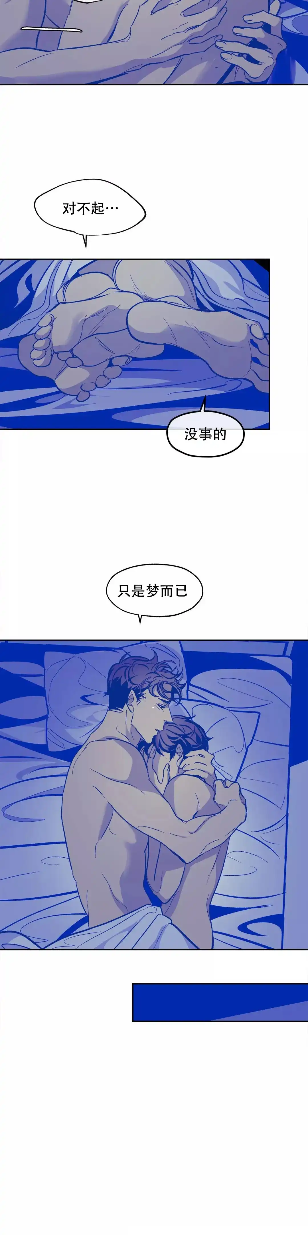《偶然同居》第46话 第2页