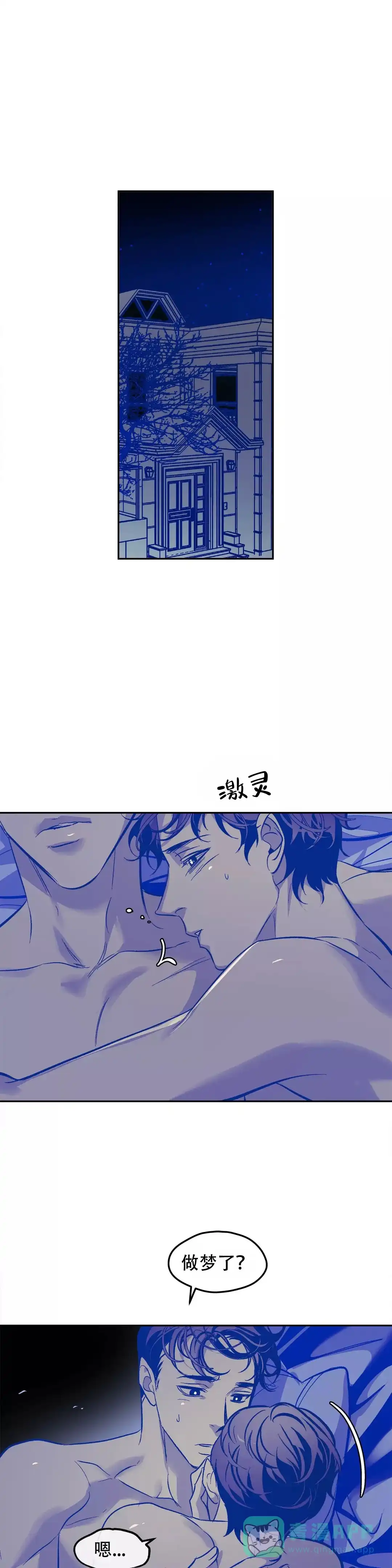 《偶然同居》第46话 第1页