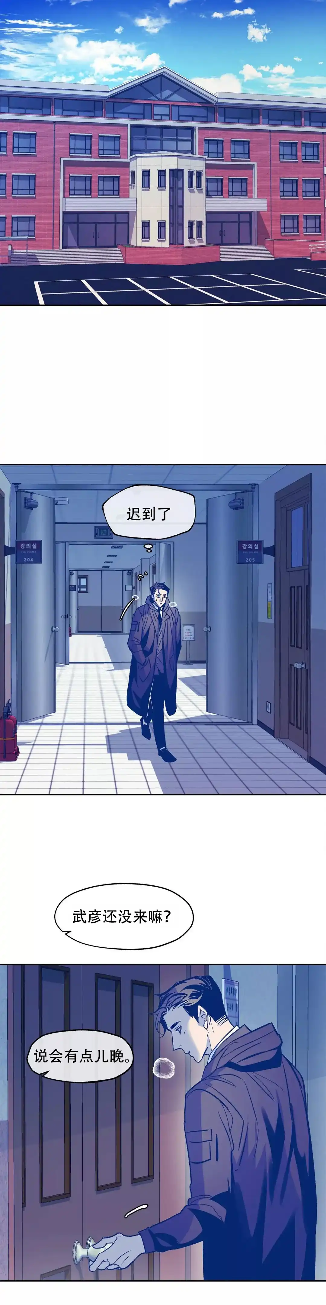 《偶然同居》第46话 第7页