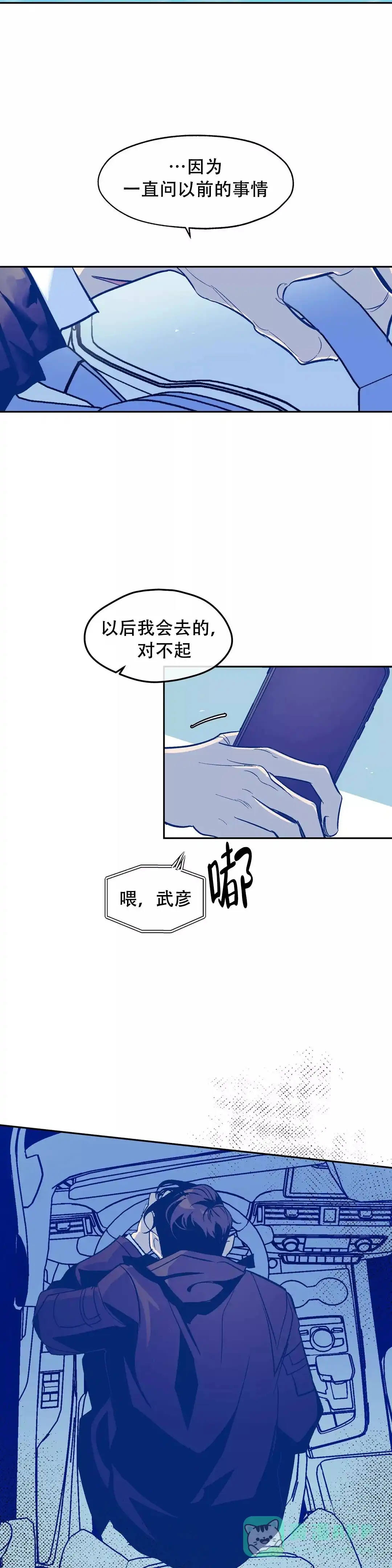 《偶然同居》第46话 第11页