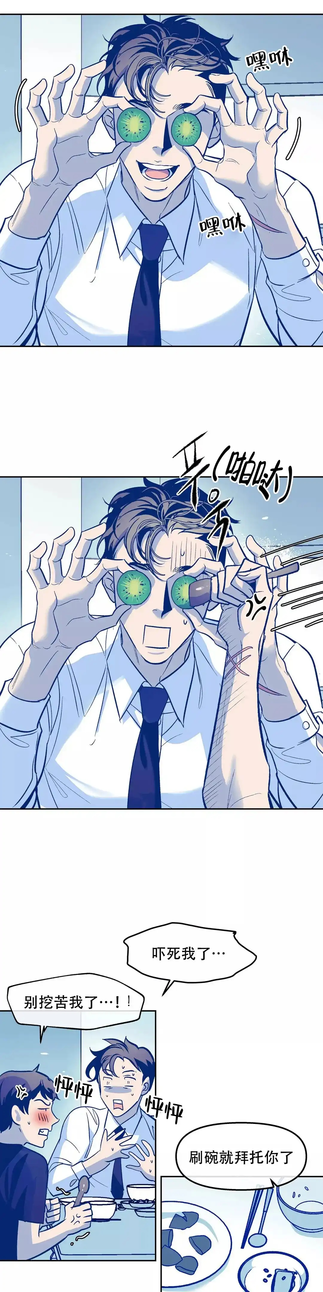 《偶然同居》第46话 第4页