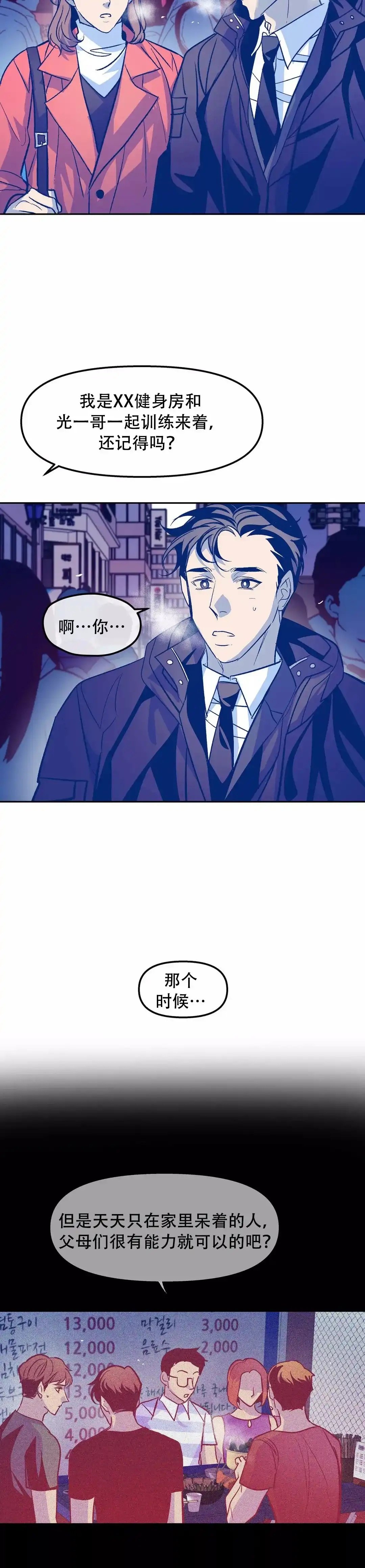 《偶然同居》第46话 第15页