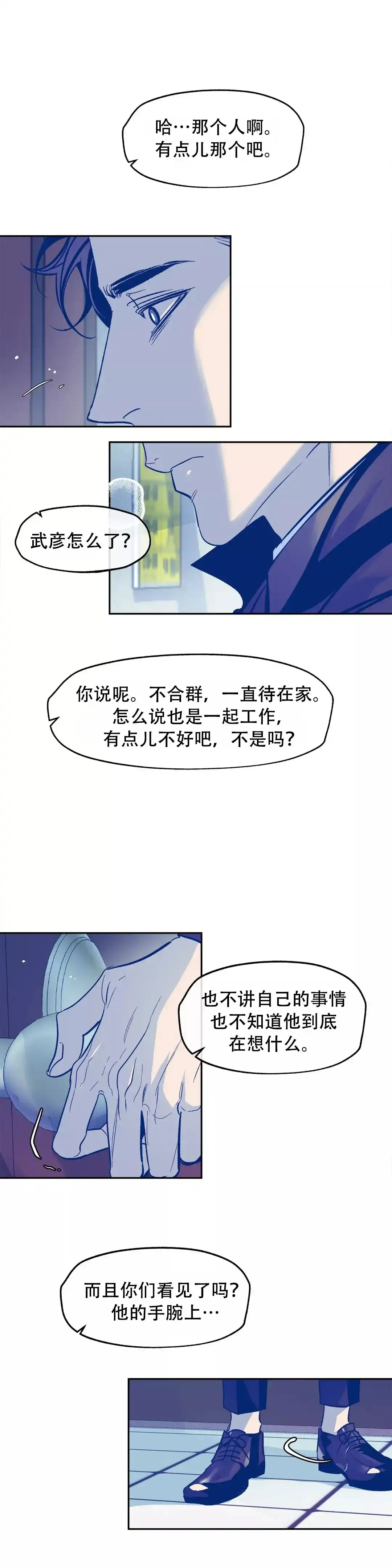 《偶然同居》第46话 第8页