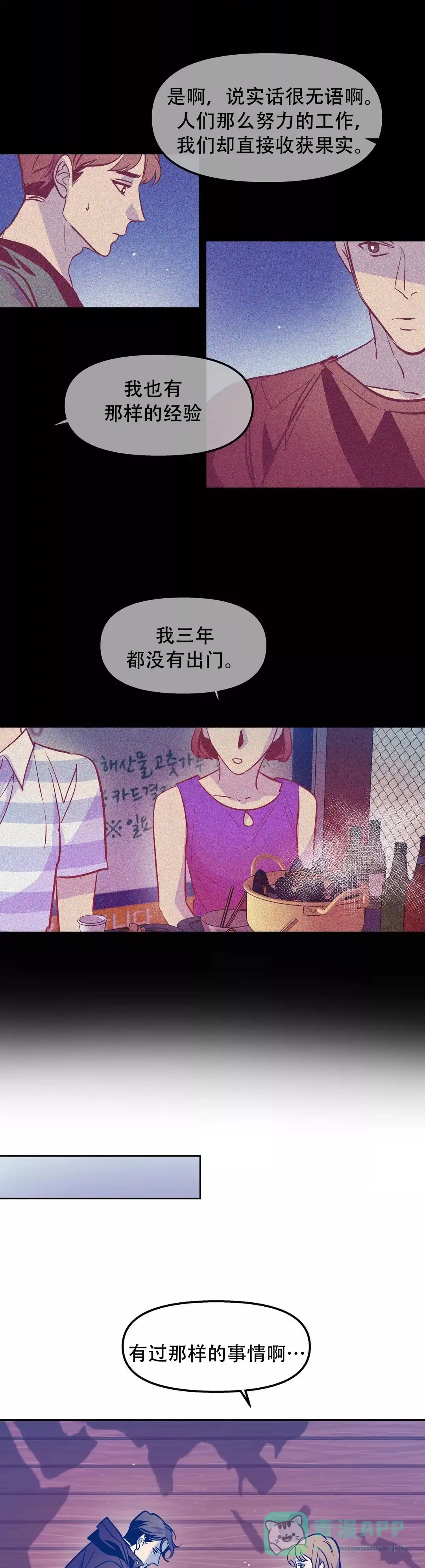 《偶然同居》第47话 第1页