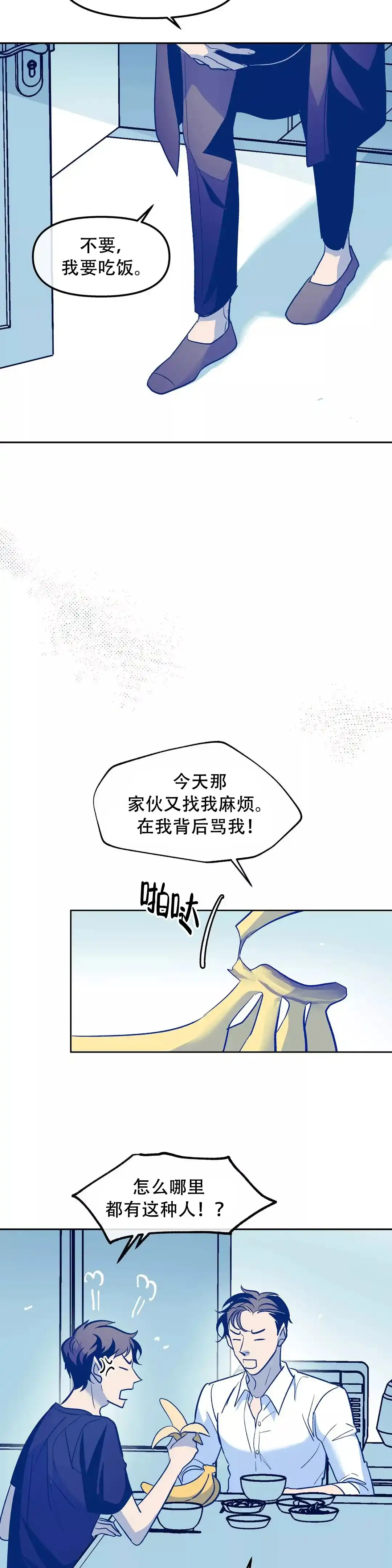 《偶然同居》第47话 第8页