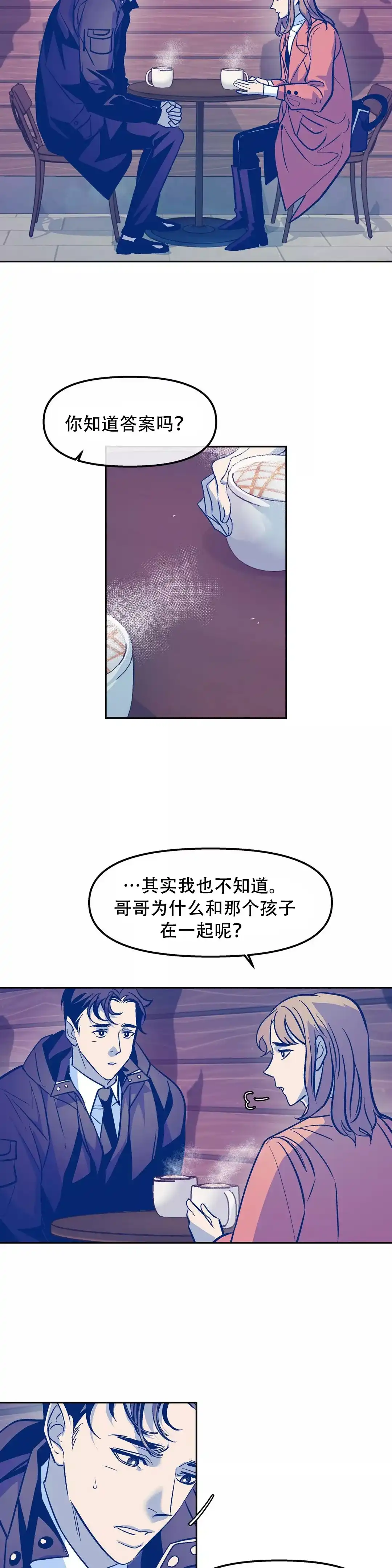 《偶然同居》第47话 第2页