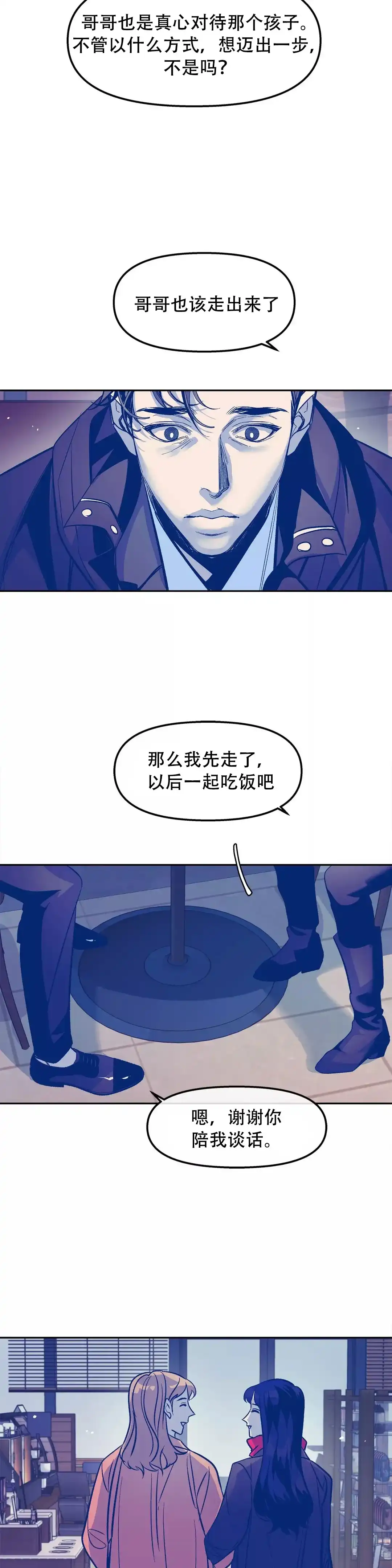 《偶然同居》第47话 第5页